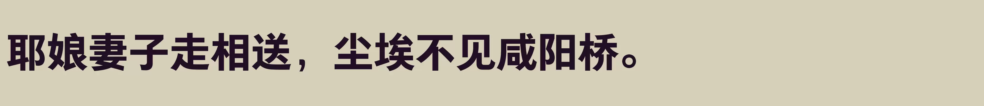 「方正悠黑简体 513B」字体效果图