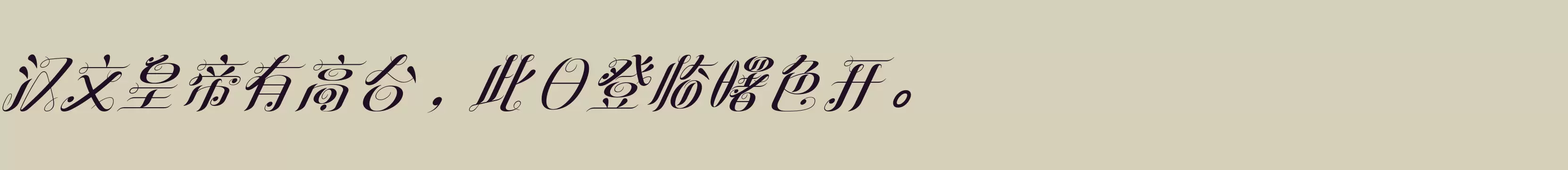 「方正罗曼斜体 简 ExtraBold」字体效果图