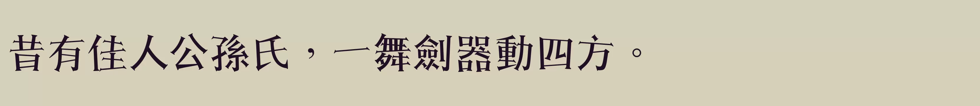 「汉仪小康美术体繁」字体效果图