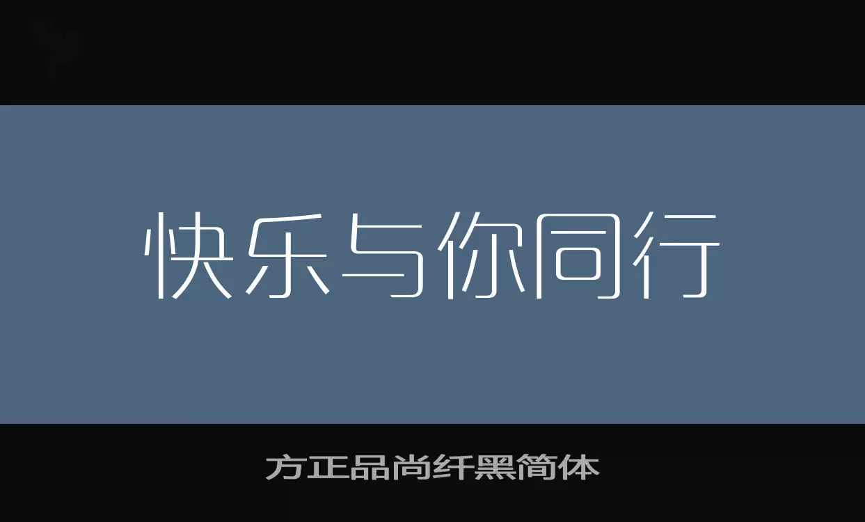 Font Sample of 方正品尚纤黑简体