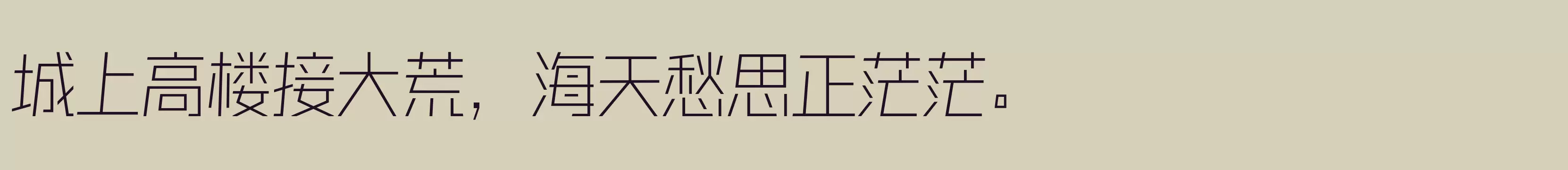 「闪 细黑」字体效果图