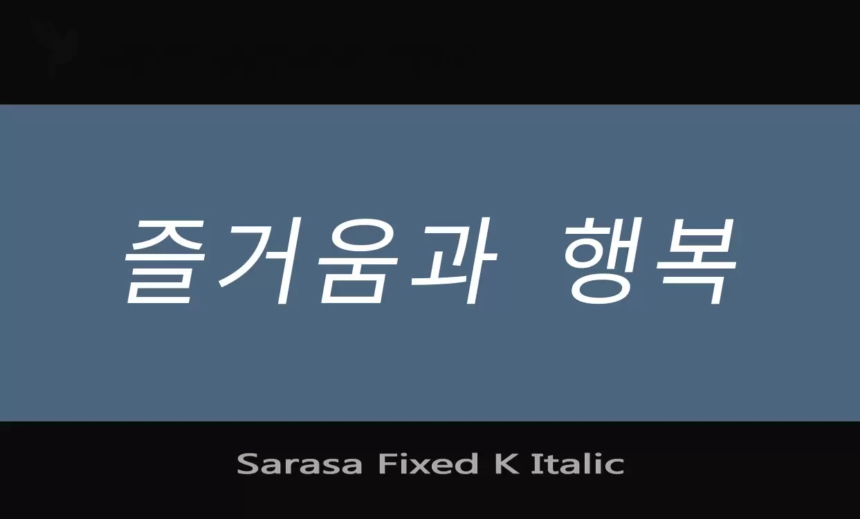 「Sarasa-Fixed-K-Italic」字体效果图