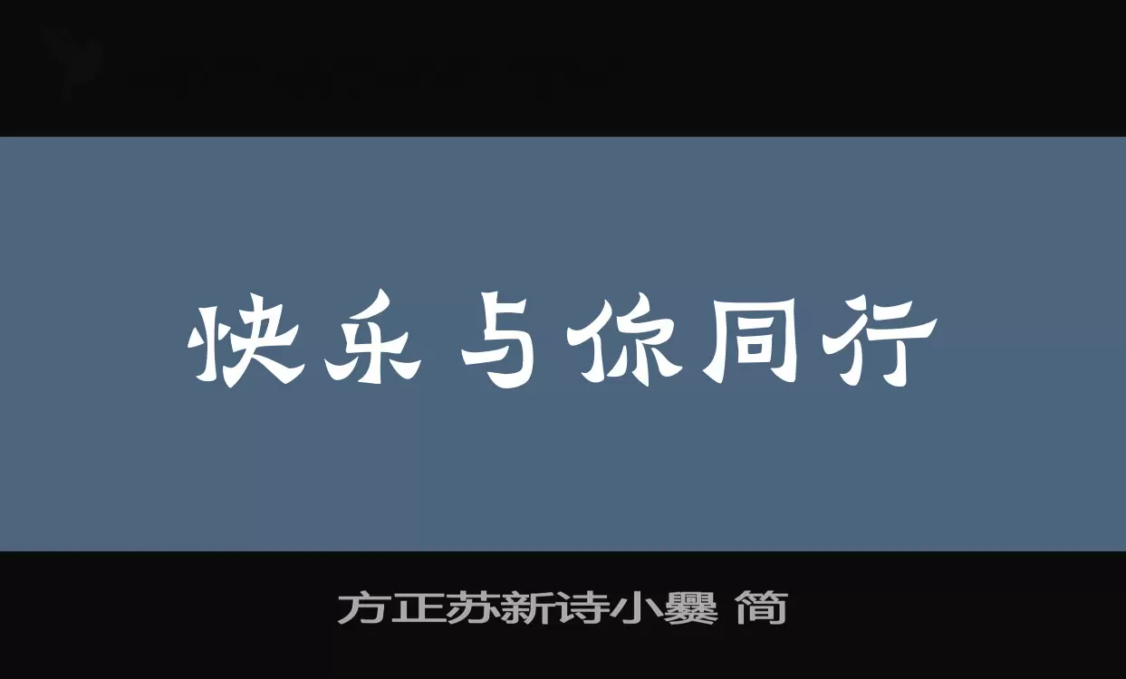 Font Sample of 方正苏新诗小爨-简