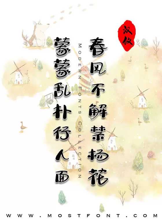 Typographic Design of 汉仪小松冰淇淋-W