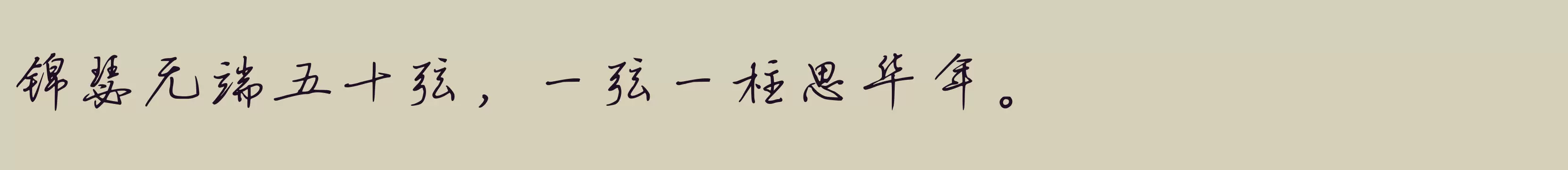 「钟齐陈伟勋硬笔行楷简」字体效果图