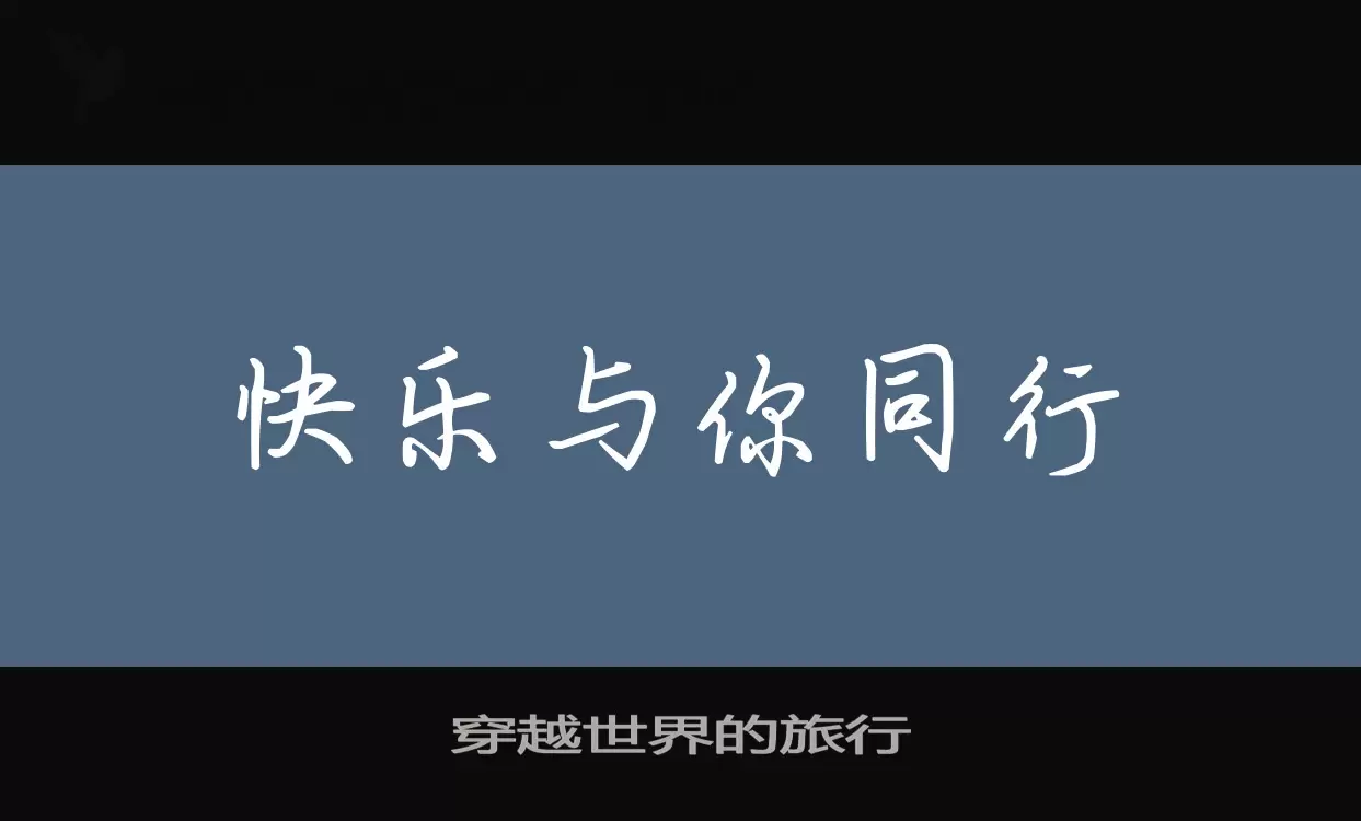 Font Sample of 穿越世界的旅行