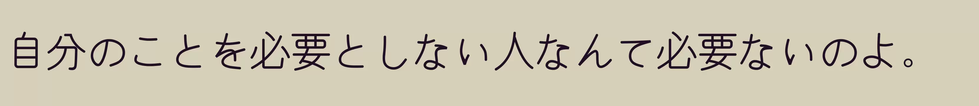 「和田研细丸」字体效果图