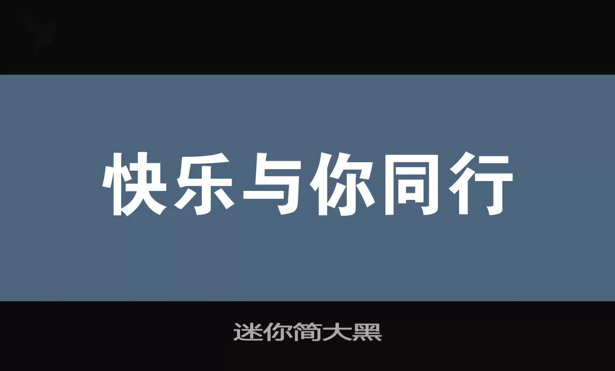 Font Sample of 迷你简大黑