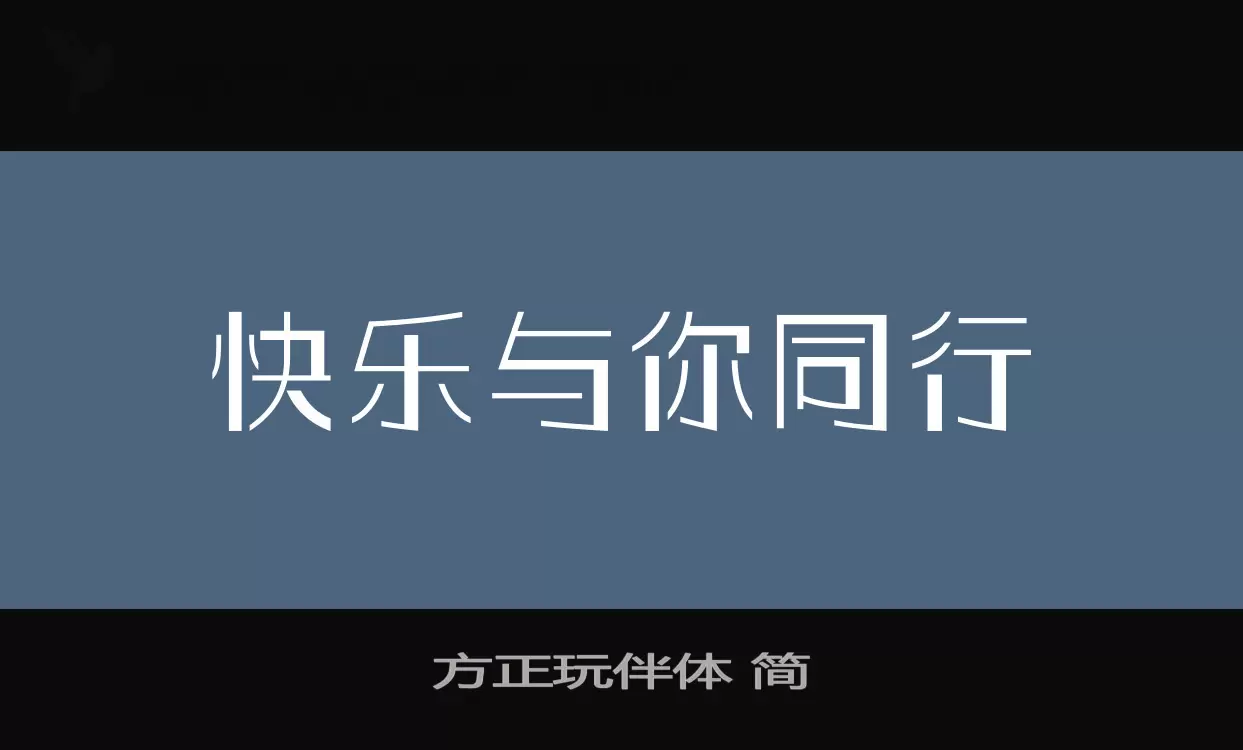 Font Sample of 方正玩伴体-简