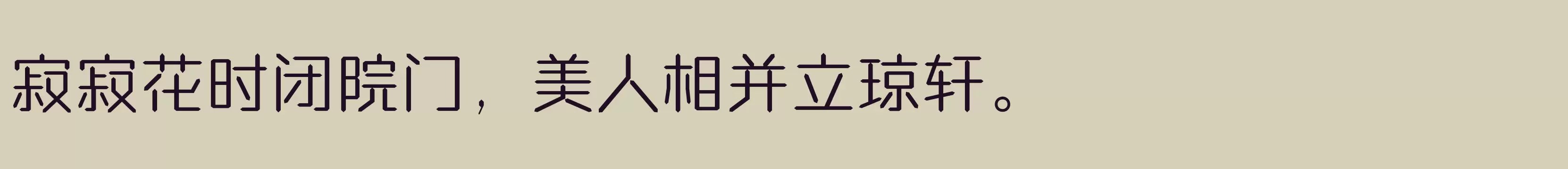 「方正钻石体 简 Light」字体效果图