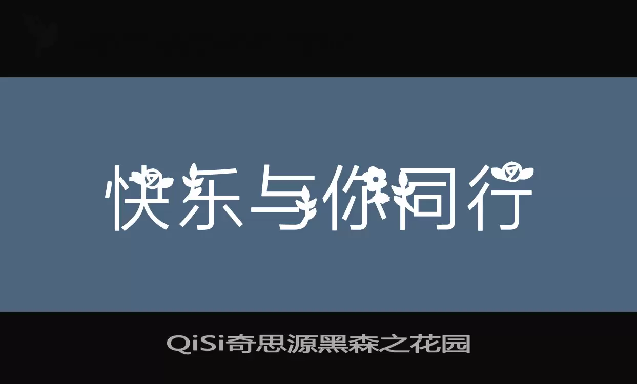 「QiSi奇思源黑森之花园」字体效果图