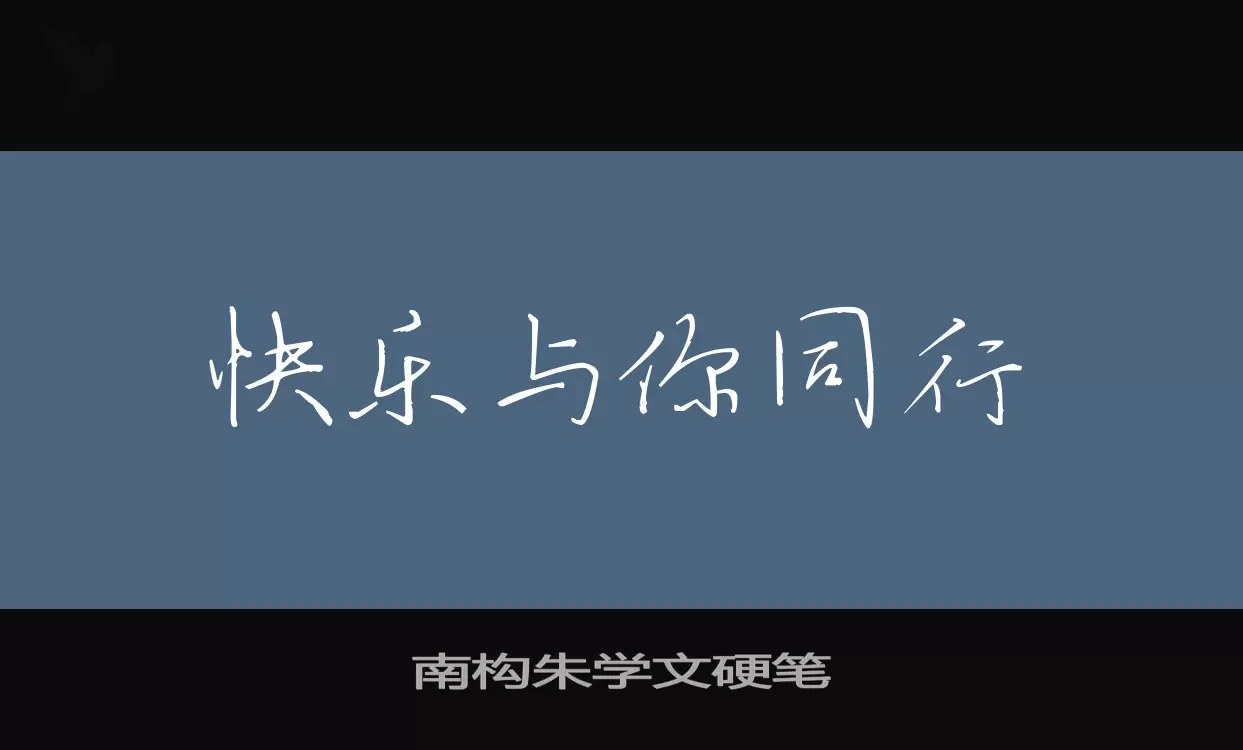 Font Sample of 南构朱学文硬笔