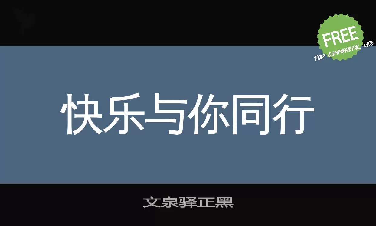 Font Sample of 文泉驿正黑