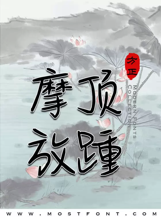 「秋思」字体排版图片