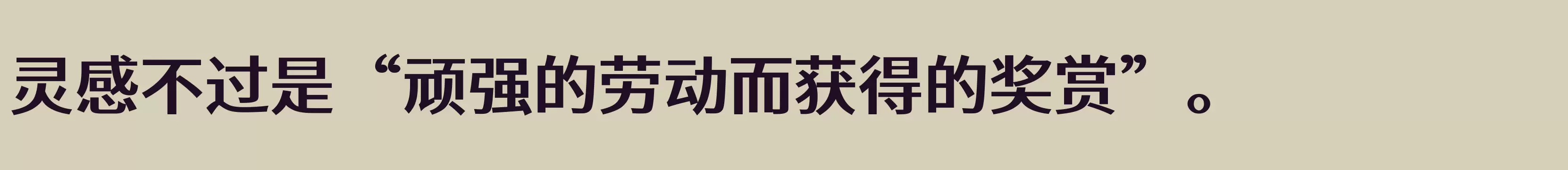 「江城正义体 600W」字体效果图