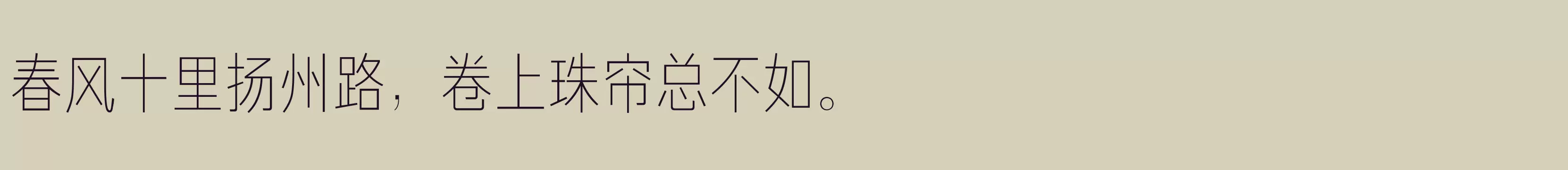 「方正俊黑简体 纤」字体效果图