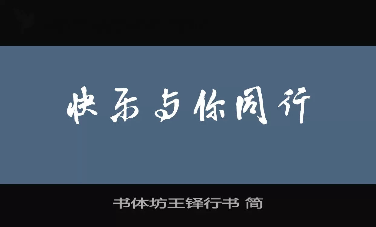 Font Sample of 书体坊王铎行书-简