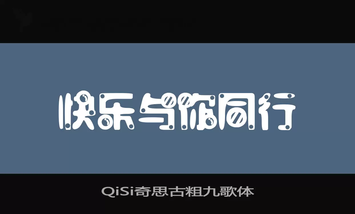 「QiSi奇思古粗九歌体」字体效果图