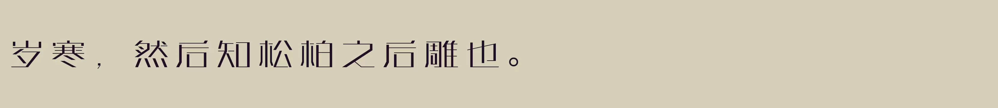 「方正亮黑 简 Light」字体效果图