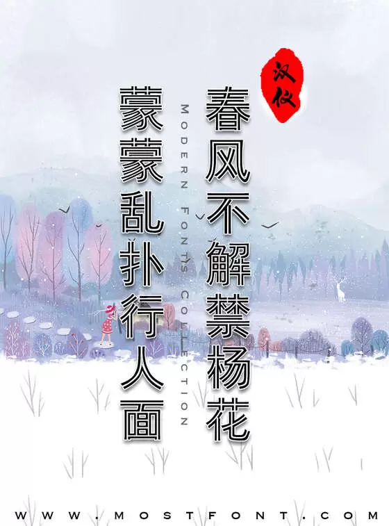 「汉仪双线体简」字体排版图片