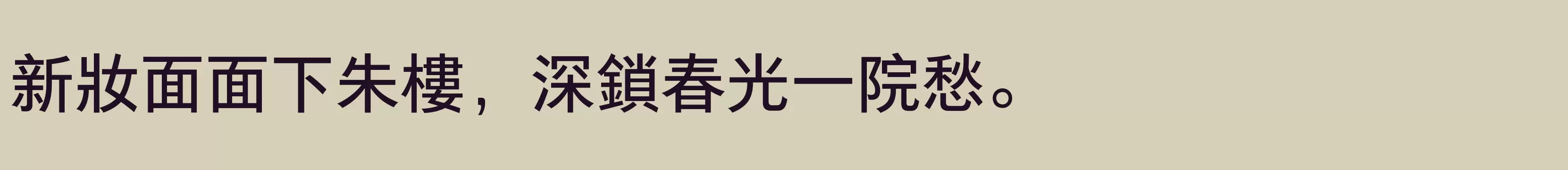 「方正悠黑繁体 准」字体效果图