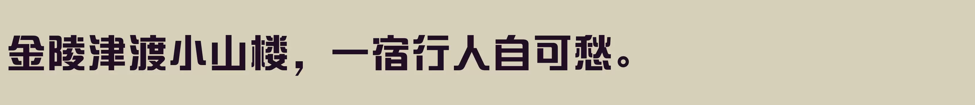 Preview Of 方正盈利体简体 ExtraBold