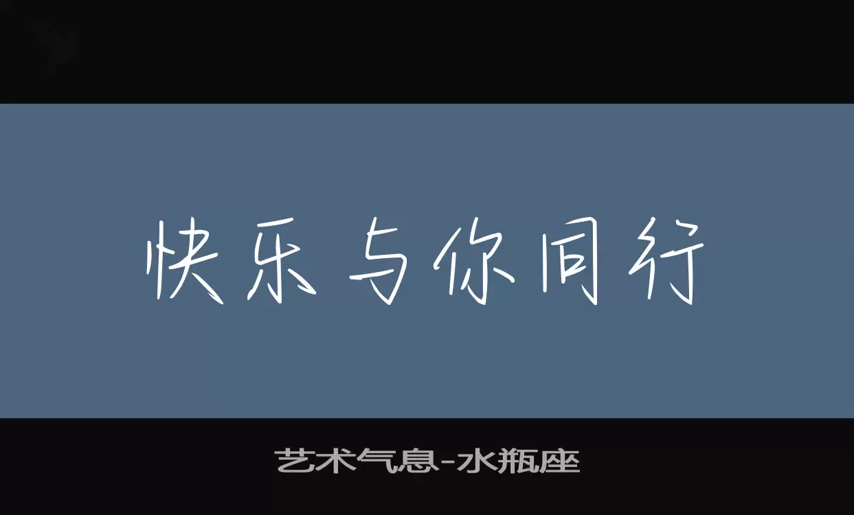 Font Sample of 艺术气息