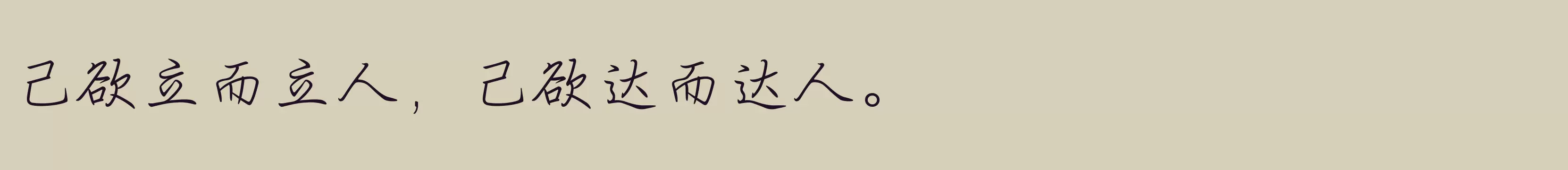 「方正行楷 简 ExtraLight」字体效果图