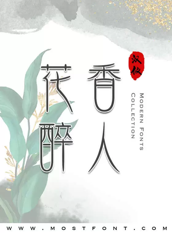 Typographic Design of 汉仪相思体