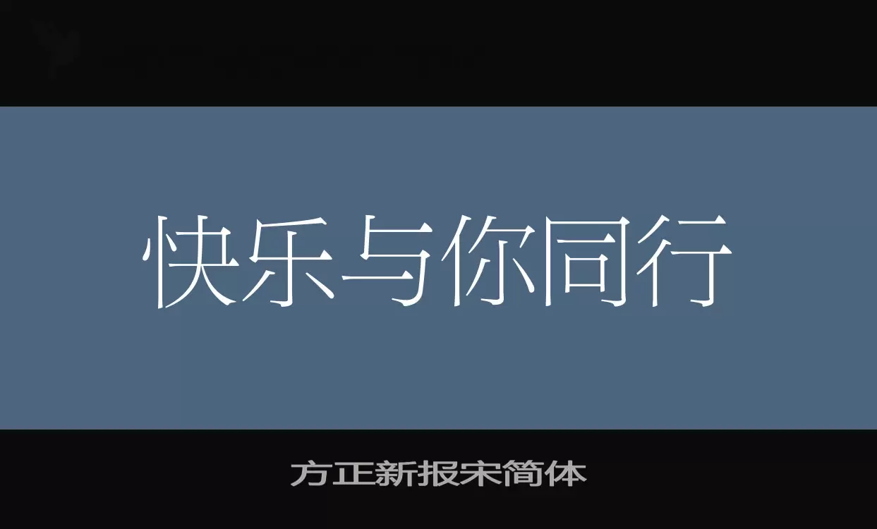 Font Sample of 方正新报宋简体