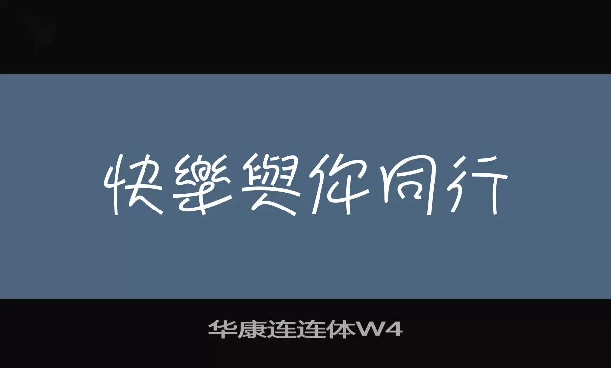 Font Sample of 华康连连体W4