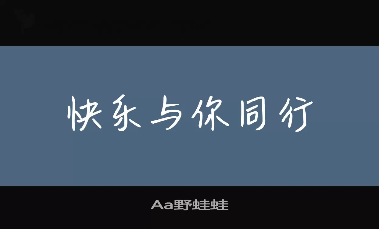 「Aa野蛙蛙」字体效果图