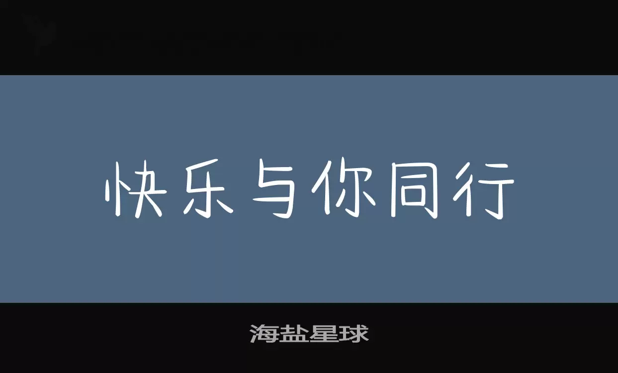 Font Sample of 海盐星球