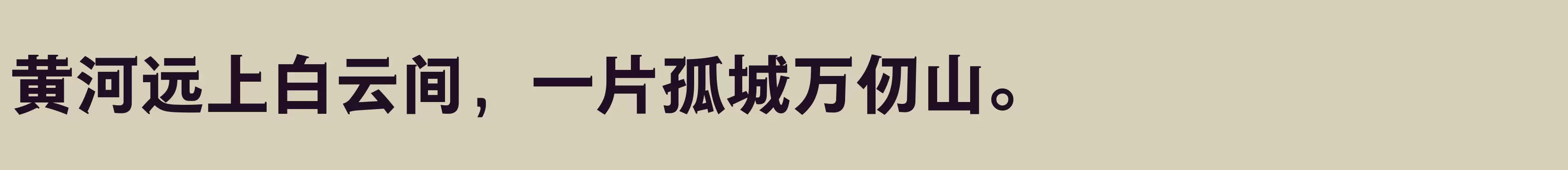 「方正宝黑体 简 ExtraBold」字体效果图