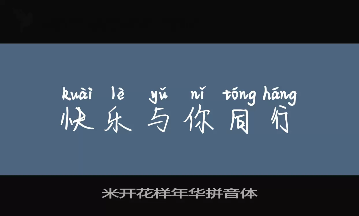 Font Sample of 米开花样年华拼音体