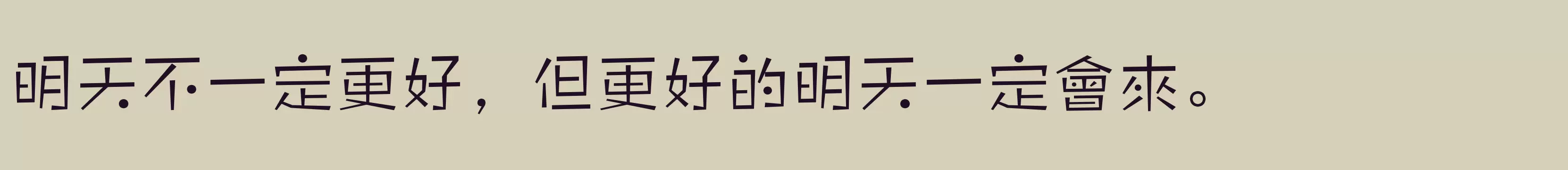 「方正雅珠體繁體U Light」字体效果图