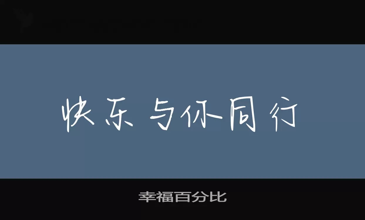 Font Sample of 幸福百分比