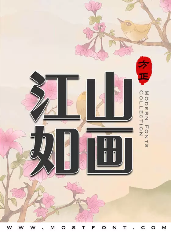 Typographic Design of 方正粗活意简体