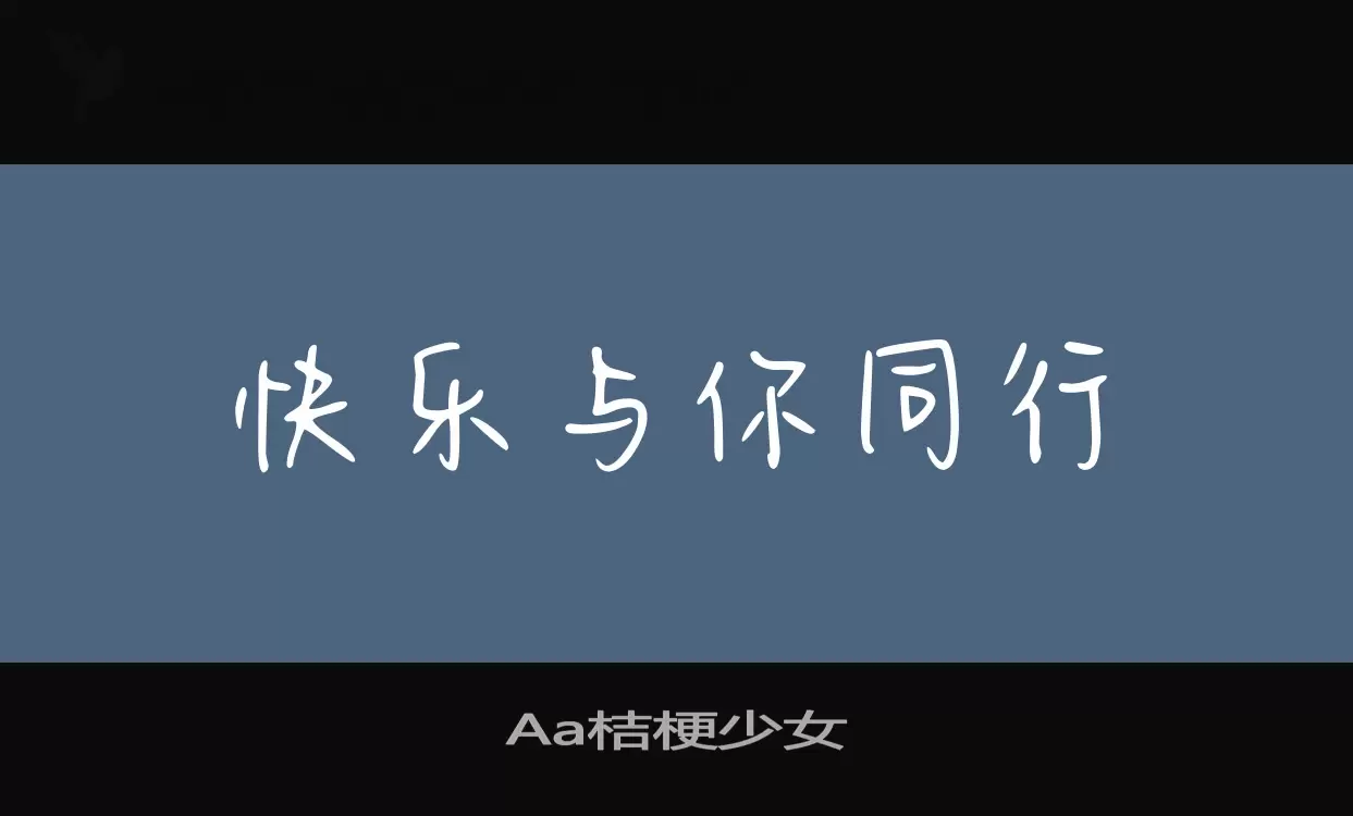 「Aa桔梗少女」字体效果图