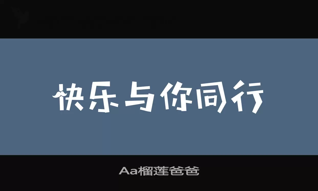 「Aa榴莲爸爸」字体效果图