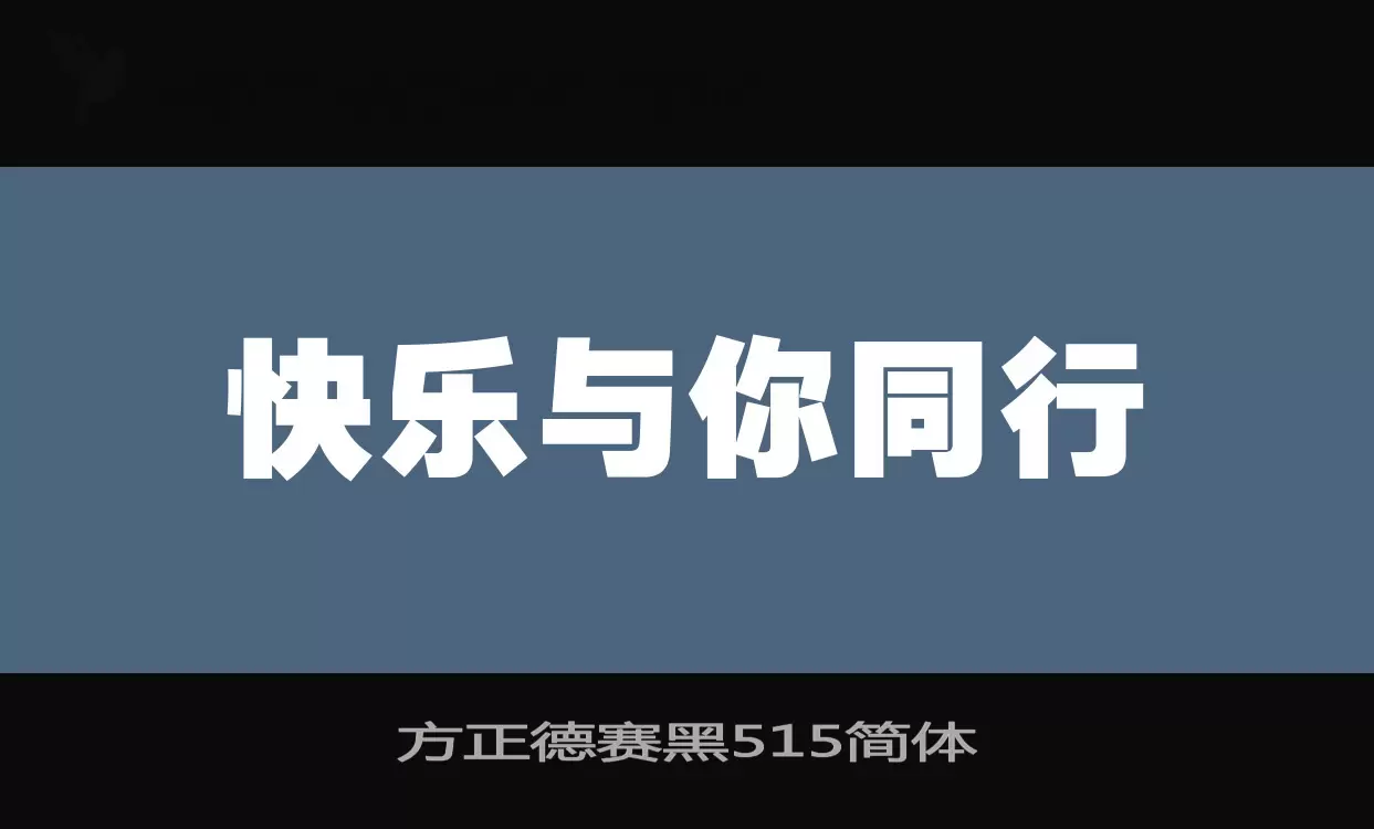 Font Sample of 方正德赛黑515简体