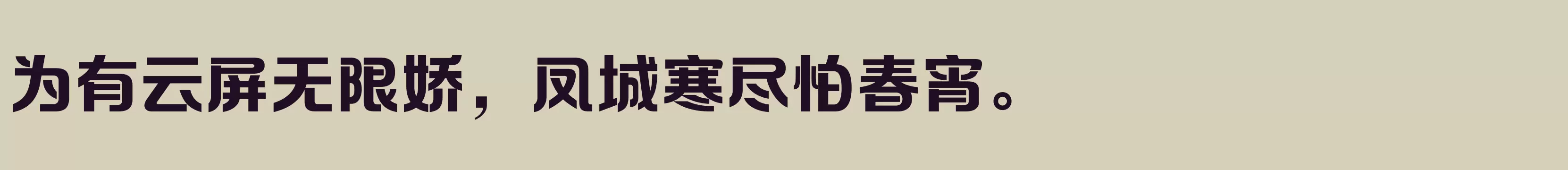 Preview Of 方正摩登体 简 ExtraBold