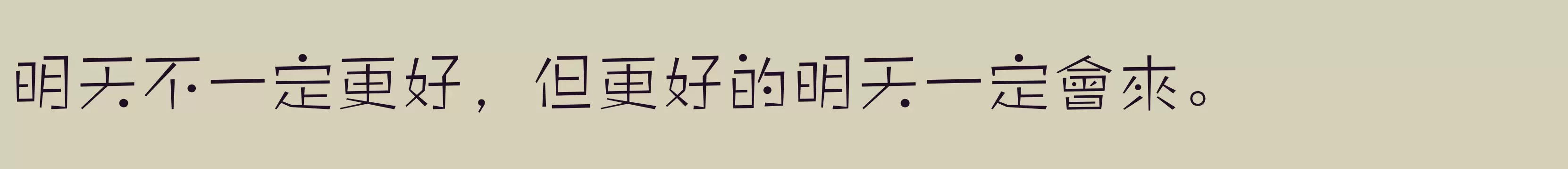 「方正雅珠體繁體U ExtraLight」字体效果图