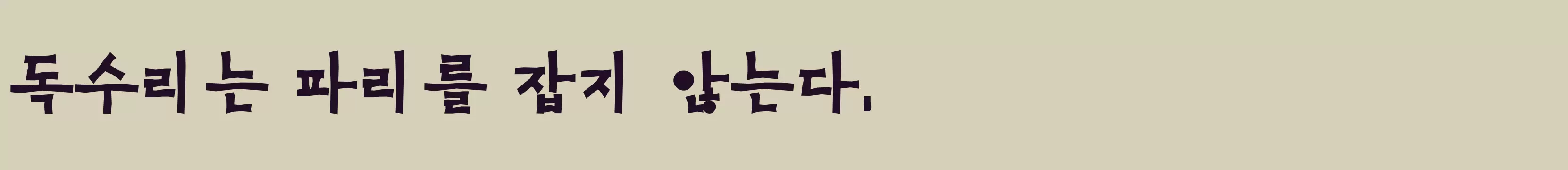 「종이배B」字体效果图