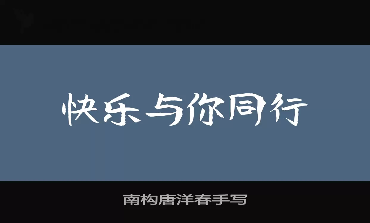 Font Sample of 南构唐洋春手写