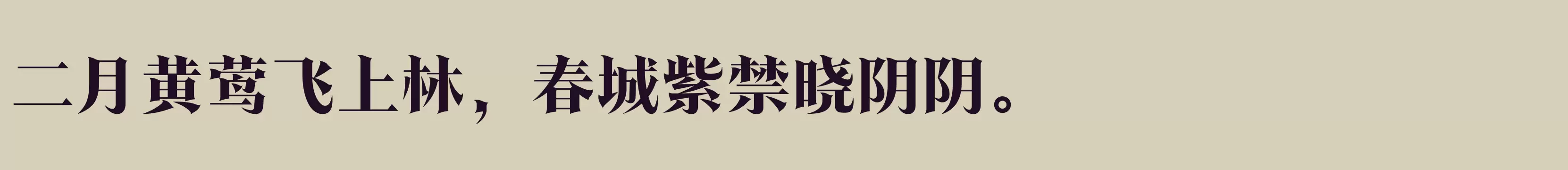 Preview Of 方正翰宋体 简繁 ExtraBold