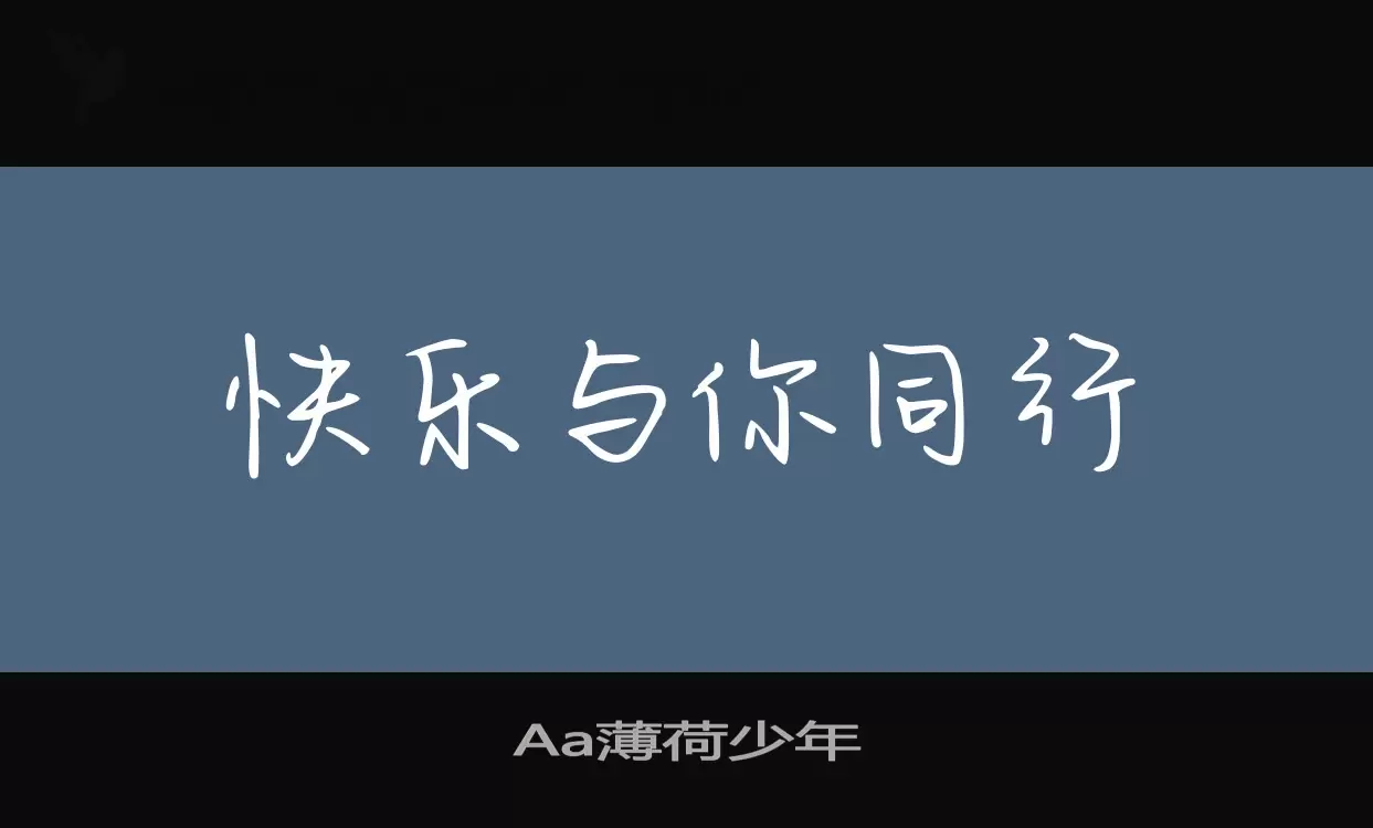 「Aa薄荷少年」字体效果图