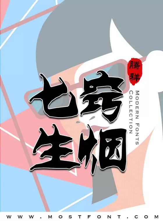 Typographic Design of 腾祥倩女体简