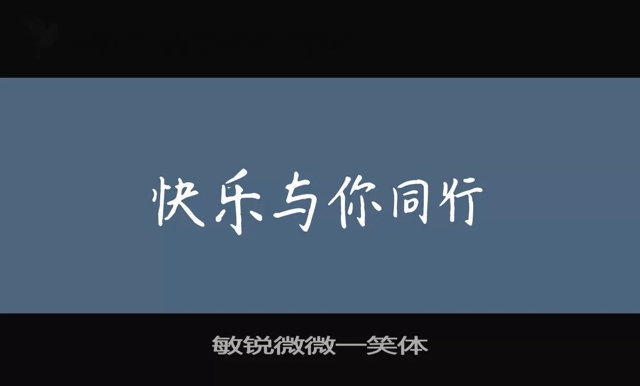 Font Sample of 敏锐微微一笑体