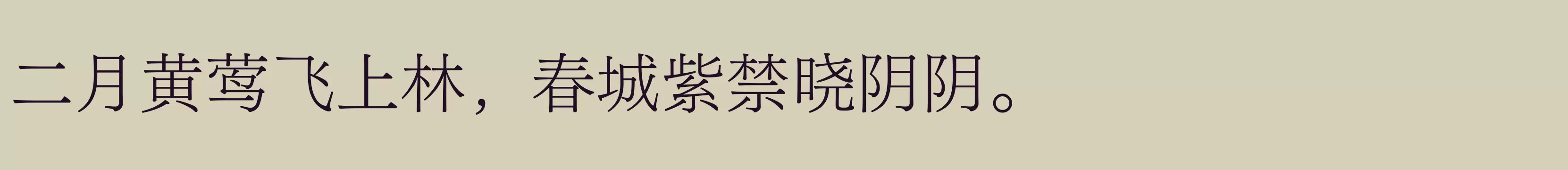 「方正FW筑紫明朝 简 L」字体效果图